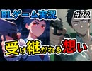 【フリーBLゲーム実況】part22 ついに真犯人との直接対決！？/BL男子の日常～消失点D～稚魚と寄り道編【自分で作ったゲームを自分で実況】ゲイVTuber須戸コウ