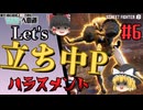 【スト6】マノンの最強技！立ち中Pを擦りまくれ！「格ゲー初心者がモダンマノンで挑む！マスターへの道」＃6【ゆっくり実況】