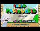 【スーパーマリオワールド】視聴者がアンガーマネジメントを学ぶゲーム実況3【ニコ生アーカイブ】