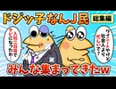 【総集編】2chの面白スレ集めてみたpart.50【作業用】【ゆっくり解説】
