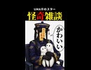 【怪奇雑談】フレズノナイトクローラー【都市伝説】