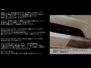 【SCP紹介】　教えて！　ゆかり先輩！　SCP-1772-JP - ママ、ママ、ぼくのママ