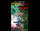 【オクトラ2】とんでも火力でラスボスを1ターンキル！