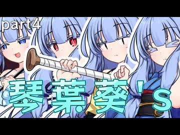 【マリオVSドンキーコング】琴葉葵による琴葉葵の為の琴葉葵だよ#4【VOICEROID実況】