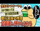 【2ch面白スレ】ワイ、銀行口座の残高を全額差し押さえられてしまう【ゆっくり解説】
