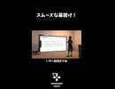 スムーズな幕開け！
