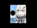うにの恩返し【CoeFont劇場】