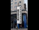 鹿児島上陸！コスパバグってるホテル見つけました！【47都道府県制覇の旅】《ニコニコ動画で初ショート動画》