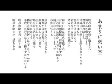 あまりに碧い空 / ナースロボ＿タイプT