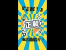 【2026.4/25,26 ニコニコ超会議 クリクロ H2 く-24 ボ】『正解！ / 黒鯖』の10秒曲紹介‼️︎︎ᕷ【曲紹介】