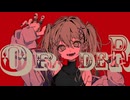 ORDER歌いたかった【あきる。】