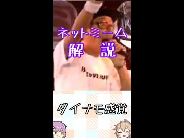 ゆかつむネットミーム解説【ダイナモ感覚】
