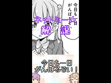 ゆかつむネットミーム解説【今日も一日がんばるぞい！】