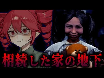相続した実家、床下に誰かいる・・【 家の下の叫び 】ホラーゲーム『VOICEROID実況/重音テト・宮舞モカ』