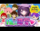 ゲームの中でくらいハーレム作らせてよ…！！⌇トモダチコレクションわくわく生活 #無糖しお