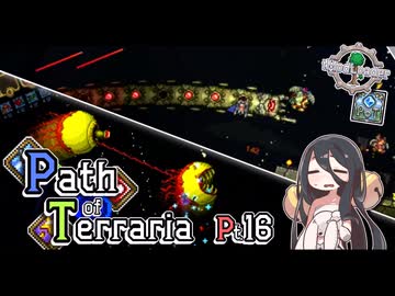 【Terraria】弓使いと二十枚の地図 Pt.16【PathofTerraria（BETA）】