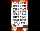 （ゆっくり）バカッターさん　SnowManのツアースケジュールなどをスタッフさんが漏らす…