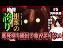 異修羅 5話 同時視聴□｜Ishura｜リアクション