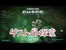 （ずんだもん実況）Forever Skies PART11 (初見実況）