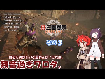 【真・三國無双 ORIGINS】不幸無双 その３