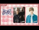 江口拓也・八代拓のさんたく!!! #91【無料パート】