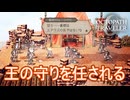 パーディスの守りを任される　オクトパストラベラー0実況プレイPart36　