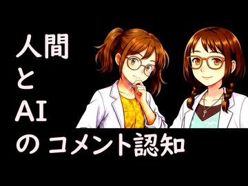 AIキャラクターコメントと人の立場防衛・損益構造