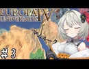 【eu4】砂漠の紲【aivoice実況プレイ】#3