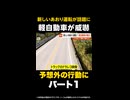【独自】新しいあおり運転？ 軽自動車が暴走…ドアを使って“威嚇”の理由とは？ 岡山