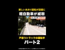 【独自】新しいあおり運転？ 軽自動車が暴走…ドアを使って“威嚇”の理由とは？ 岡山