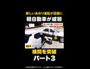 【独自】新しいあおり運転？ 軽自動車が暴走…ドアを使って“威嚇”の理由とは？ 岡山