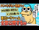 【2ch面白スレ】サポセン勤務ワイ、面白クレームを紹介する【ゆっくり解説】