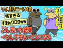 【2ch面白スレ】ワイ、引きニートの弟殴ったらとんでもないことになった【ゆっくり解説】