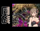 幼女より同族