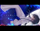 【MV】月下、その一歩 / 可不 feat. がうるみ 【オリジナル曲】