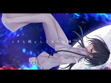 【MV】月下、その一歩 / 可不 feat. がうるみ 【オリジナル曲】