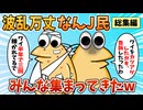 【総集編】2chの面白スレ集めてみたpart.51【作業用】【ゆっくり解説】