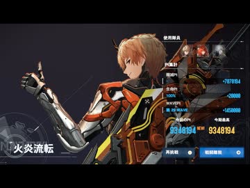 【パニグレ】火炎流転（火属性の戦区）【Punishing: Gray Raven】