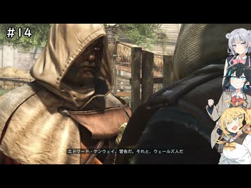 マキモカ六花が遊ぶアサシンクリード4 #14