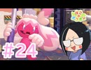 【ぽこ あ ポケモン】マイクラを楽しめない人間がメタモンになってみた【part24】