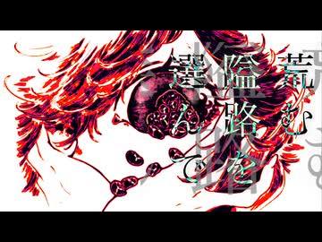 リアル・ライフ/初音ミク-波屋