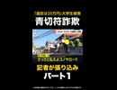【独自】自転車“青切符”を悪用し詐欺…「違反は20万円」大学生被害 広島