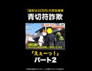 【独自】自転車“青切符”を悪用し詐欺…「違反は20万円」大学生被害 広島