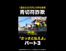【独自】自転車“青切符”を悪用し詐欺…「違反は20万円」大学生被害 広島