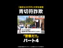 【独自】自転車“青切符”を悪用し詐欺…「違反は20万円」大学生被害 広島