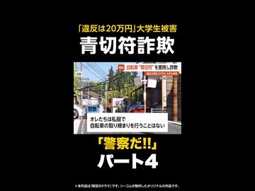 【独自】自転車“青切符”を悪用し詐欺…「違反は20万円」大学生被害 広島
