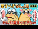 【総集編】2chの面白スレ集めてみたpart.52【作業用】【ゆっくり解説】