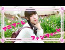 【めるでぃ】アニマーレ・ファンファーレ short 踊ってみた【頑張れニコニコ超会議2026】