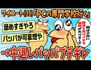 【2ch面白スレ】ワイニート「専門学校行く！」パッパ「無駄や」←無理やり行った結果【ゆっくり解説】