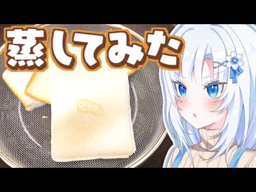 蒸してみた【ボイロキッチン】
